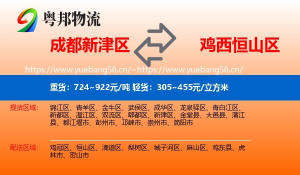 成都新津区到恒山区物流
