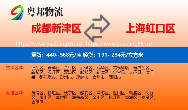 成都新津区到虹口区物流