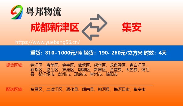 成都新津区到集安市物流专线名片