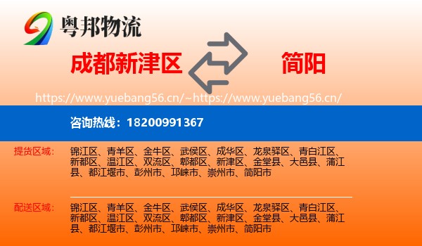 成都新津区到简阳市物流
