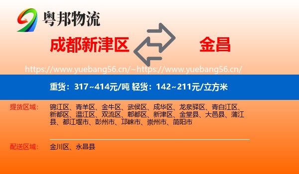 成都新津区到金昌物流