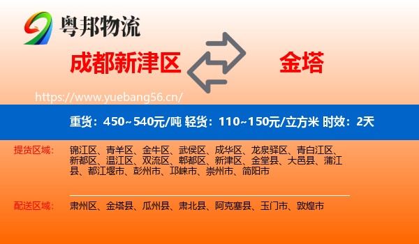 成都新津区到金塔县物流专线名片