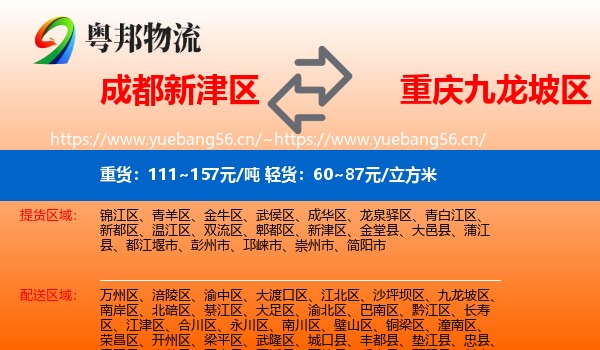 成都新津区到九龙坡区物流