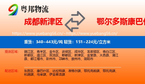 成都新津区到康巴什区物流