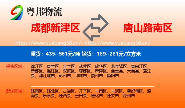 成都新津区到路南区物流