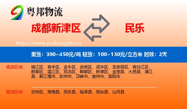 成都新津区到民乐县物流专线名片