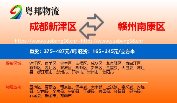 成都新津区到南康区物流