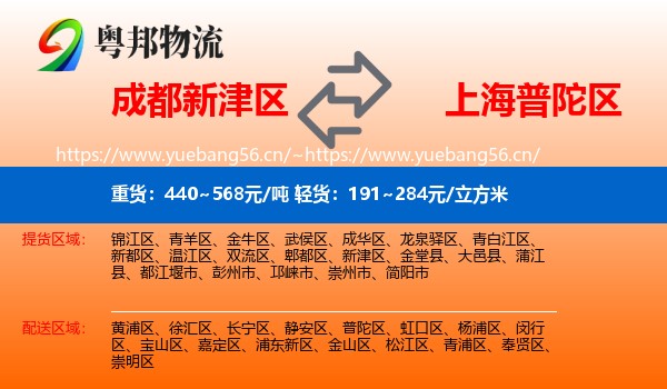 成都新津区到普陀区物流