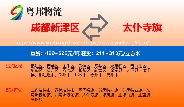 成都新津区到太仆寺旗物流
