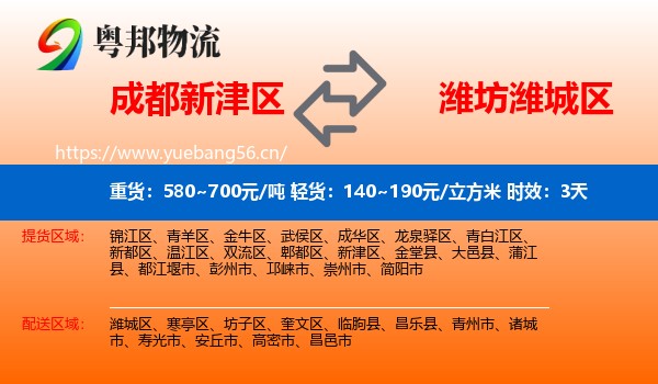 成都新津区到潍城区物流专线名片