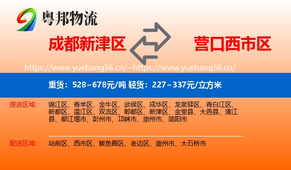 新津区到西市区物流专线