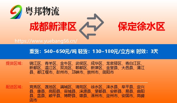 成都新津区到徐水区物流专线名片