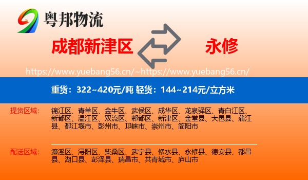成都新津区到永修县物流