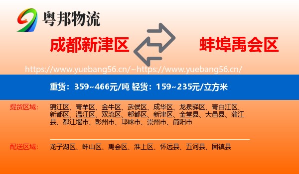 成都新津区到禹会区物流