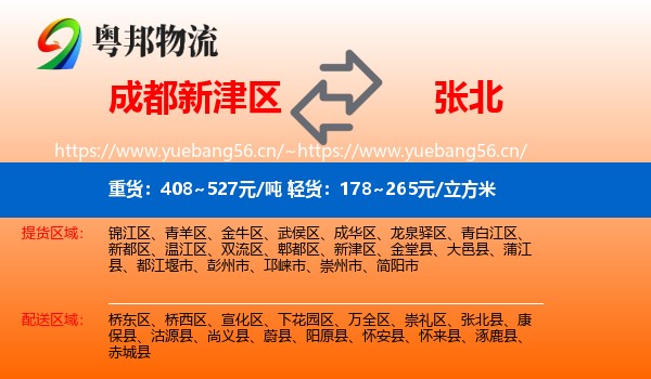成都新津区到张北县物流