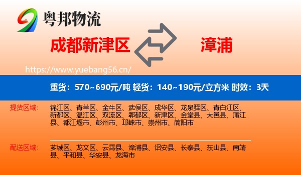 成都新津区到漳浦县物流专线名片