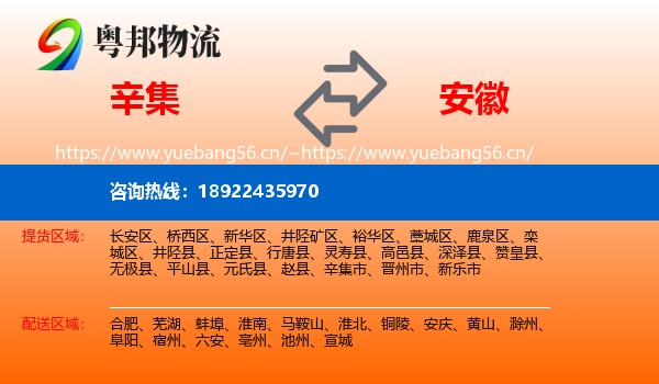 辛集到安徽物流