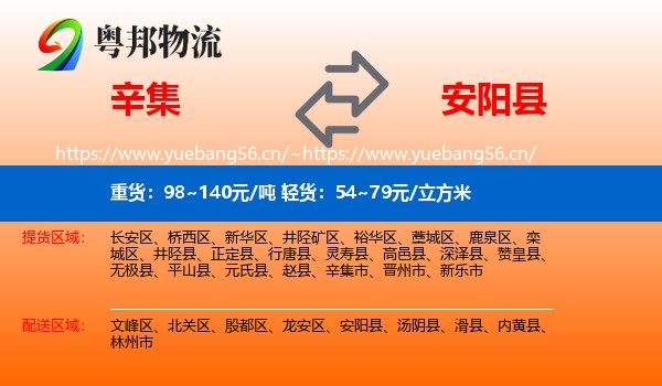 辛集到安阳县物流