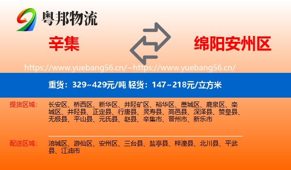 辛集到安州区物流