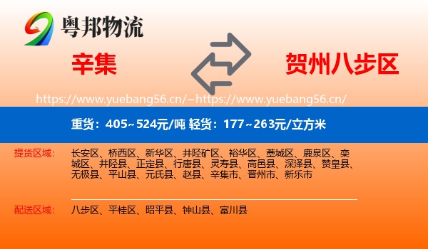 辛集到八步区物流