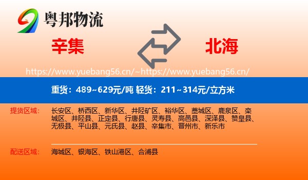 辛集到北海物流