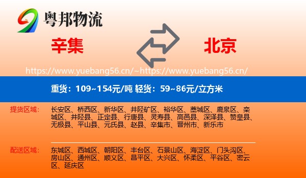 辛集到北京物流