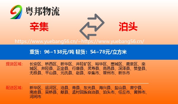 辛集到泊头市物流
