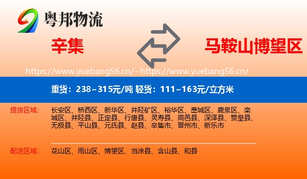 辛集到博望区物流