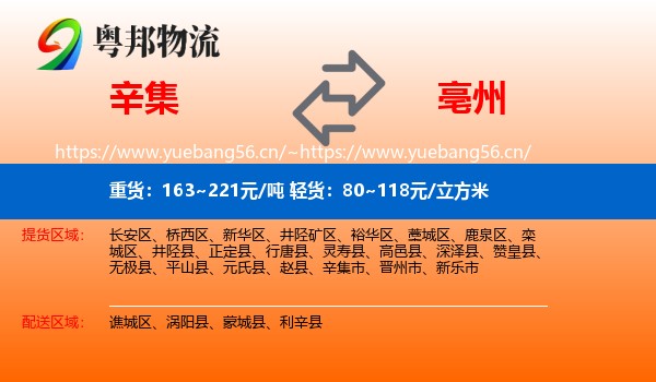 辛集到亳州物流