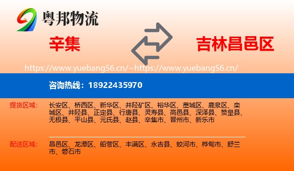 辛集到昌邑区物流