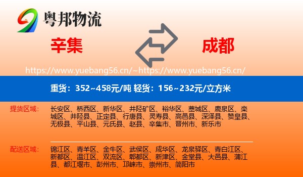 辛集到成都物流