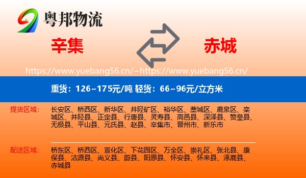 辛集到赤城县物流