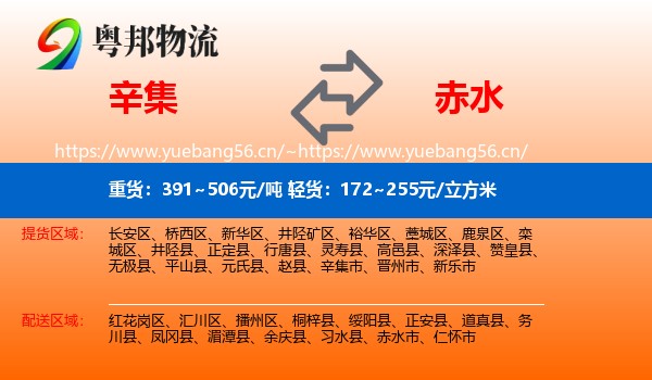 辛集到赤水市物流