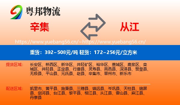 辛集到从江县物流
