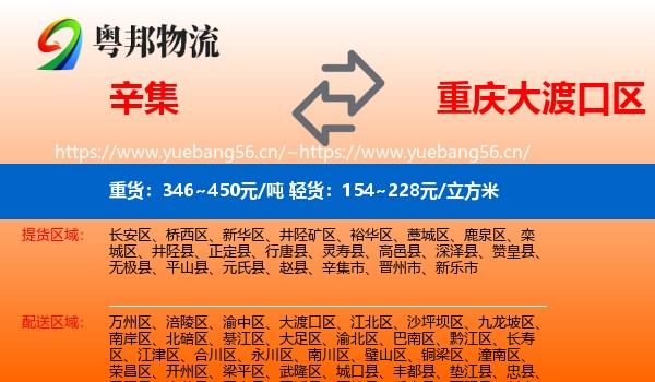 辛集到大渡口区物流