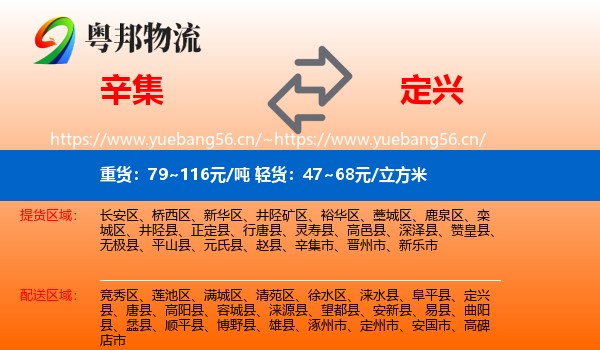 辛集到定兴县物流