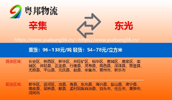 辛集到东光县物流