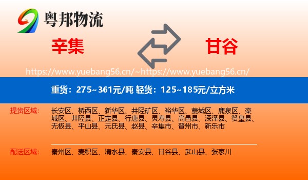 辛集到甘谷县物流