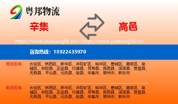 辛集到高邑县物流