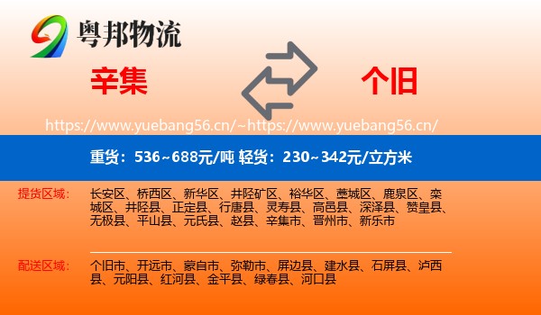 辛集到个旧市物流