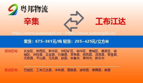 辛集到工布江达县物流