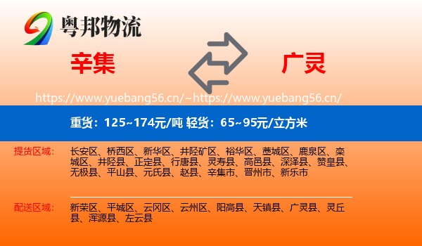 辛集到广灵县物流