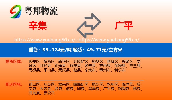 辛集到广平县物流