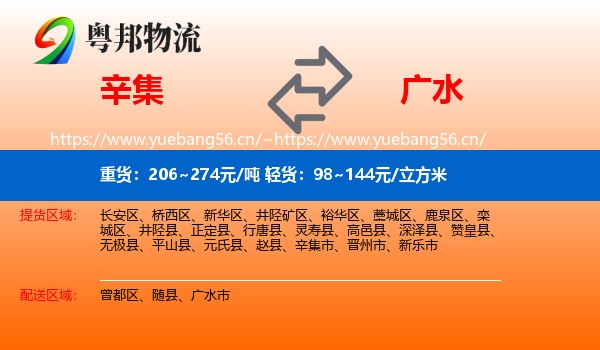 辛集到广水市物流