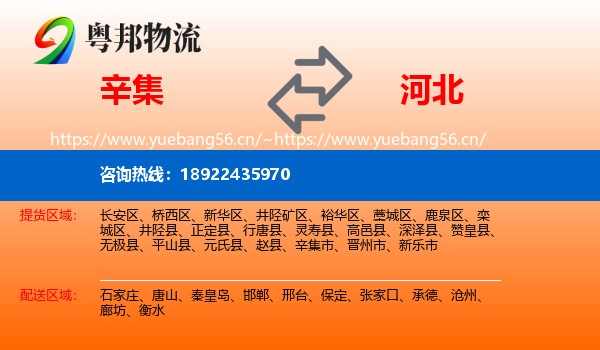 辛集到河北物流