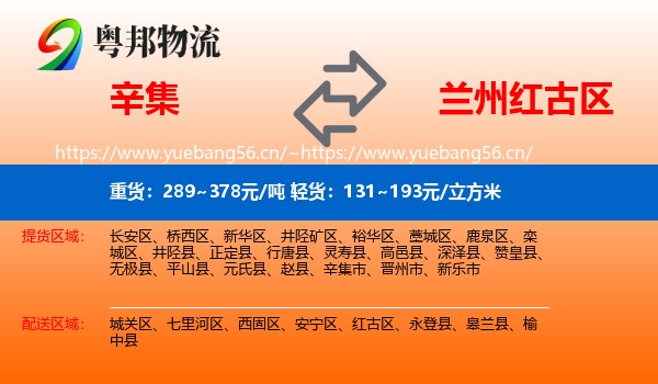 辛集到红古区物流