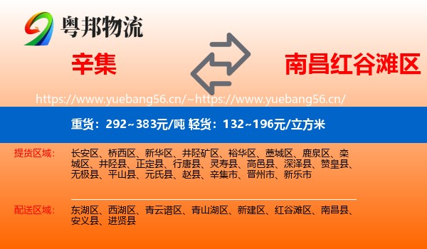 辛集到红谷滩区物流