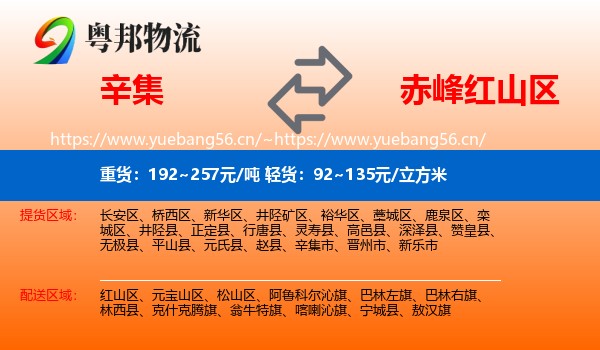 辛集到红山区物流