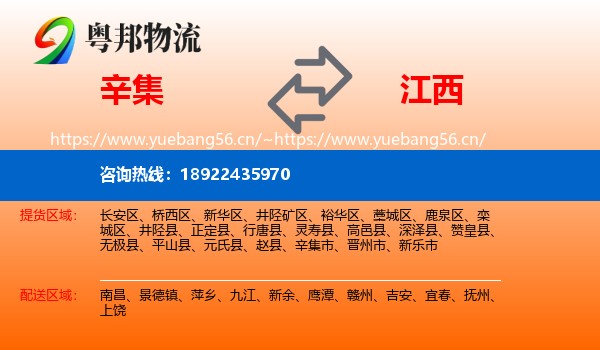 辛集到江西物流
