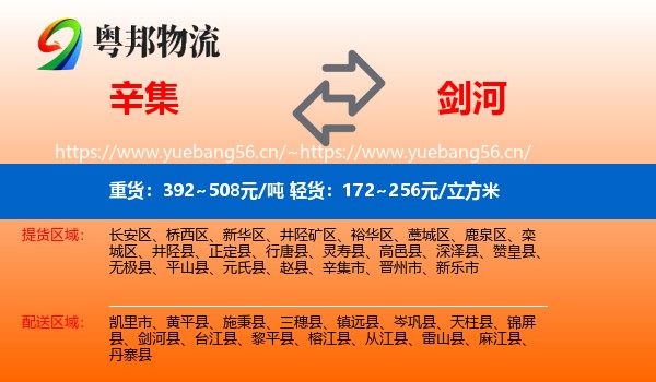 辛集到剑河县物流